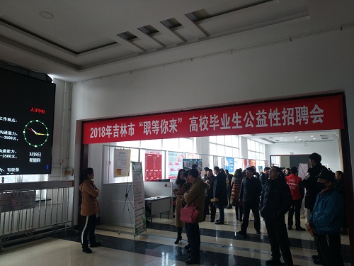 吉林招聘会_中国苏州(3)